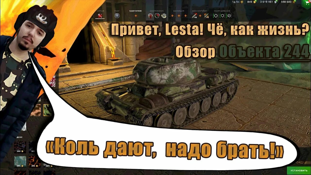 Lesta танки. Объект 244 блиц. Lesta games WOT. Lesta Studio танки. Леста ивенты