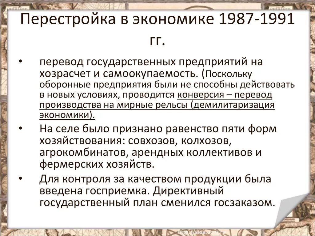 Перестройка годы этапы. Политика перестройки 1987-1991. Экономическая политика в годы перестройки. Экономические изменения в период перестройки. Перестройка в экономике СССР 1985-1991.