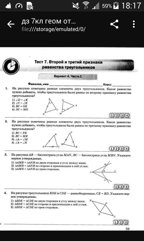 Тест 16 сумма углов треугольника вариант. Тест 13 прямоугольные треугольники вариант 1. Тест 13 прямоугольные треугольники вариант 3 часть 1. Тест 13 прямоугольные треугольники вариант 2 часть 2. Тест 9 третий признак равенства треугольников вариант 2.