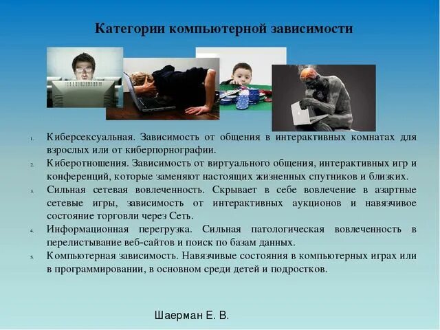 Последствия компьютерных. Зависимость от компьютерных игр. компьютерная и интернет зависимость. зависимость от компьютерных игр у детей. зависимость от компьютерных игр презентация.