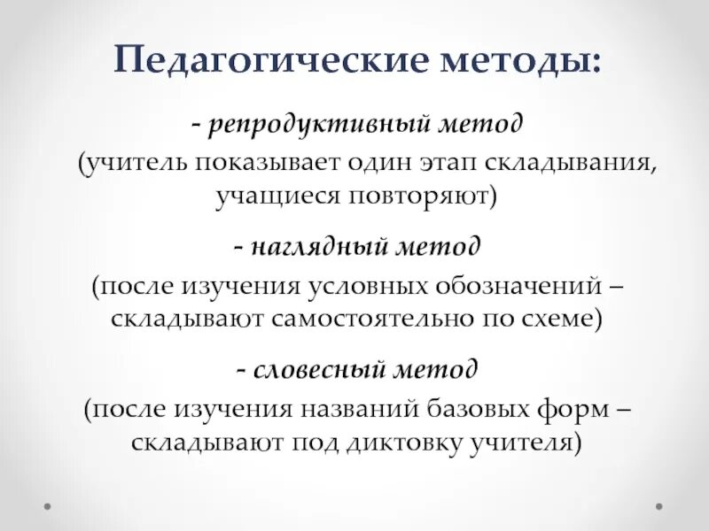 Репродуктивный метод на уроке. Репродуктивный метод в педагогике. Репродуктивные методы в педагогике. Репродуктивный метод метод. Репродуктивный метод приемы.