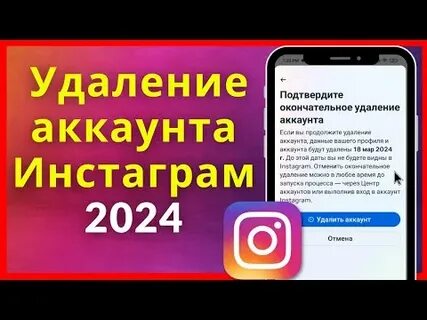 Как удалить инстаграм 2024