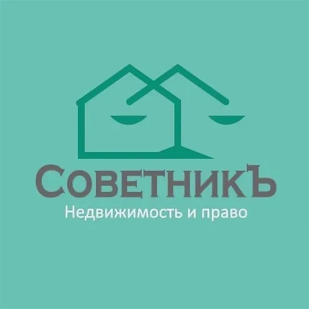 Советник по недвижимости фото. Агентство недвижимости санкт-петербург. Агентство недвижимости спб. Помощь в получении ипотеки картинки с надписями. Агентство недвижимости советник.