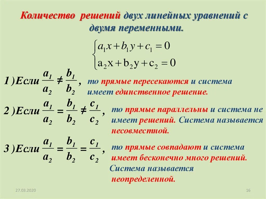 Какие системы являются линейными. Решение систем двух линейных уравнений с двумя переменными. Как найти число решений системы уравнений. Система 2 линейных уравнений с 2 с 2 переменными. Решение систем линейных уравнений с двумя переменными 7 класс.