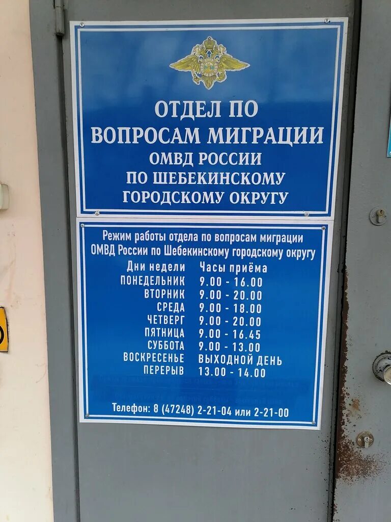 Отдел по вопросам миграции 12 екатеринбург