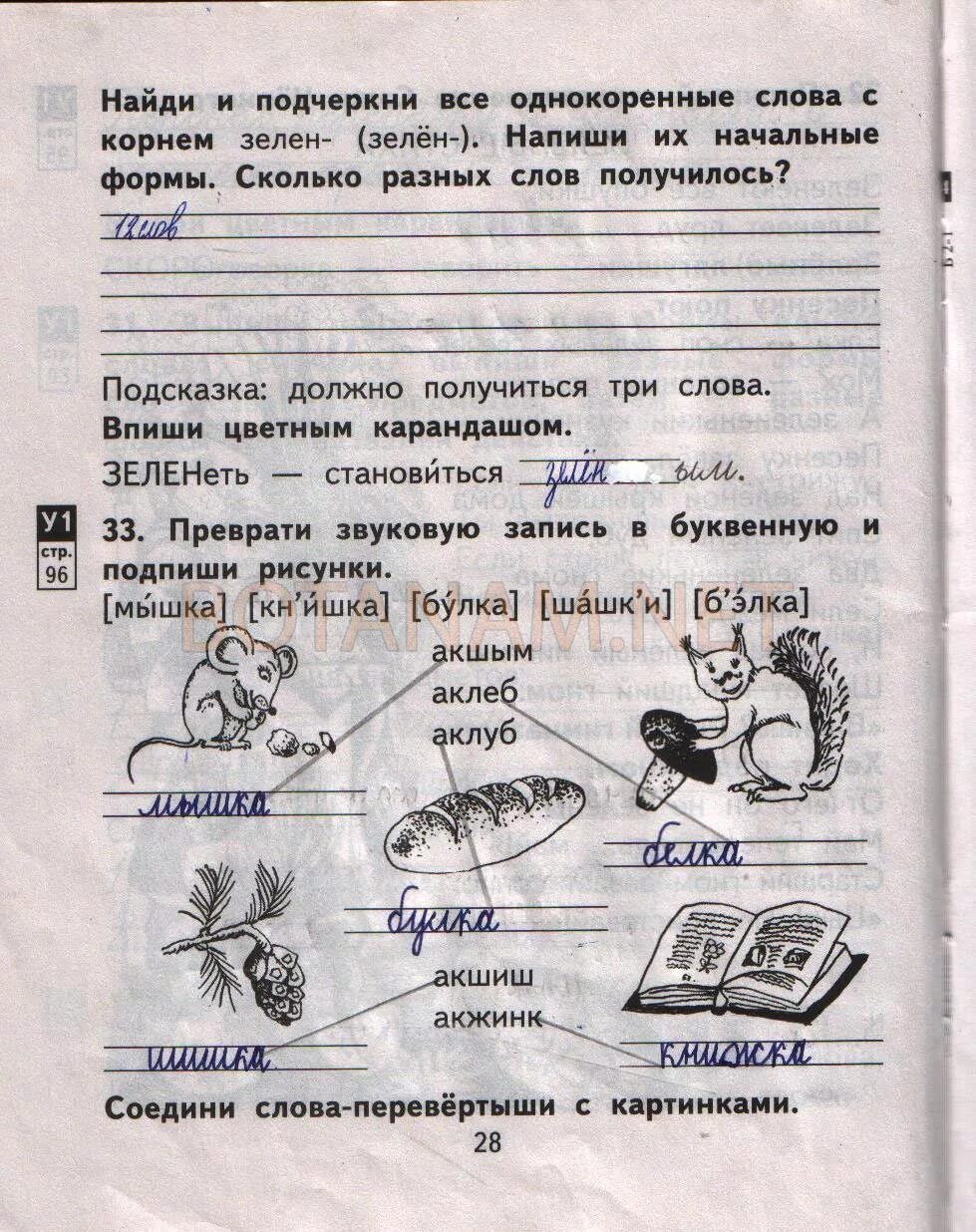 Управление 28 по русскому языку 2 класс. Готовые домашние задания 2 класс русский язык. Русский язык страница 17 упражнение 28. Русский язык 2 класс рабочая тетрадь страница 28. Домашнее задание по родному языку.
