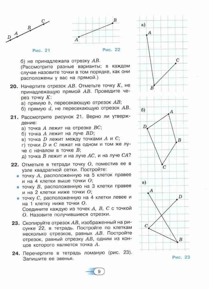 Дорофеев учебник 7 класса читать. Учебник математики 5 класс Дорофеев Шарыгин. Математика 5 Дорофеев учебник Шарыгин. Математика 5 класс учебник Дорофеева Шарыгина. Учебник по математике 5 класс Дорофеев Шарыгин 1 часть.