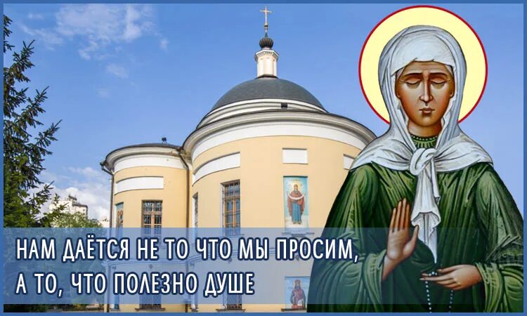 Помощь святой матроне