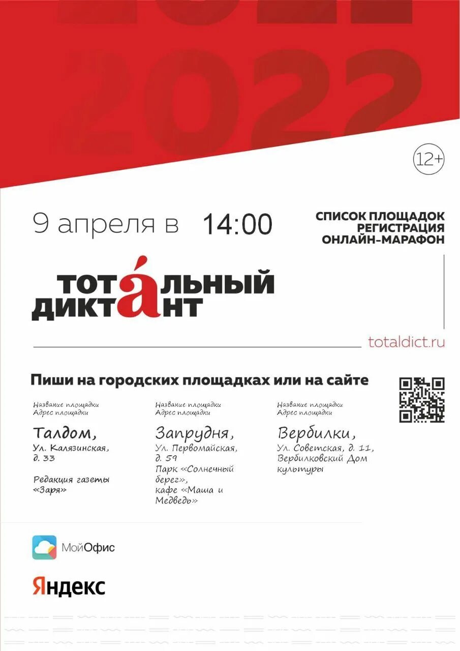 Тотальный диктант эмблема. Тотальный диктант эмблема. Тотальный диктант картинки. Тотальный диктант эмблема. Всероссийский тотальный диктант по русскому.