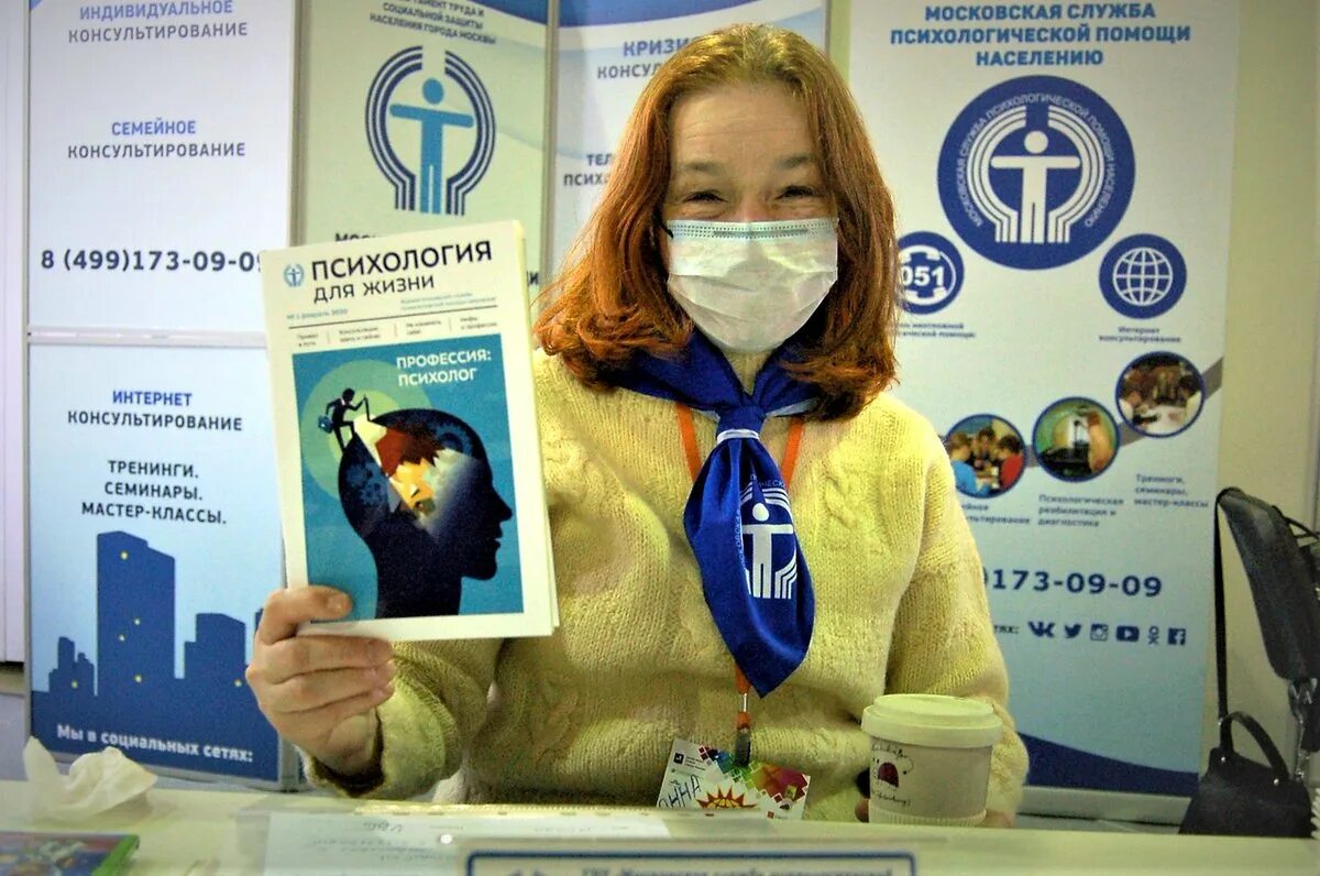Центр психологической помощи населению. Московская служба психологической помощи. московская психологическая служба. московская служба психологической помощи населению в москве. мсппн.