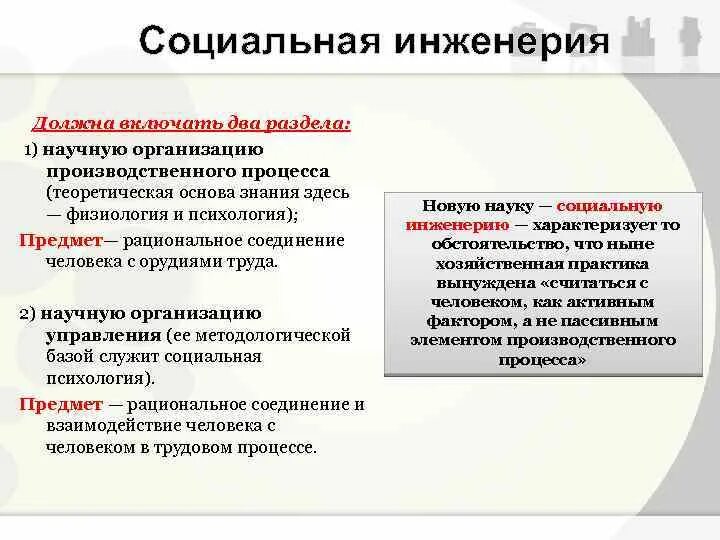 Форум социальной инженерии