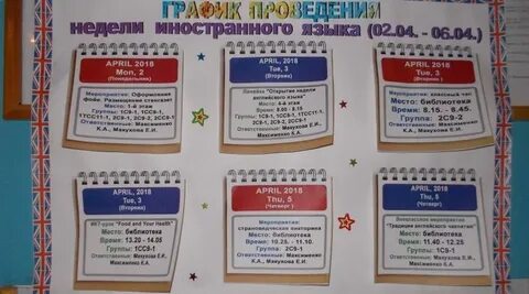 Неделя языков в школе план