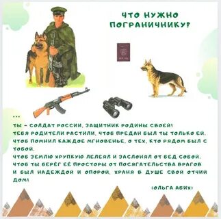 Пограничник слоги