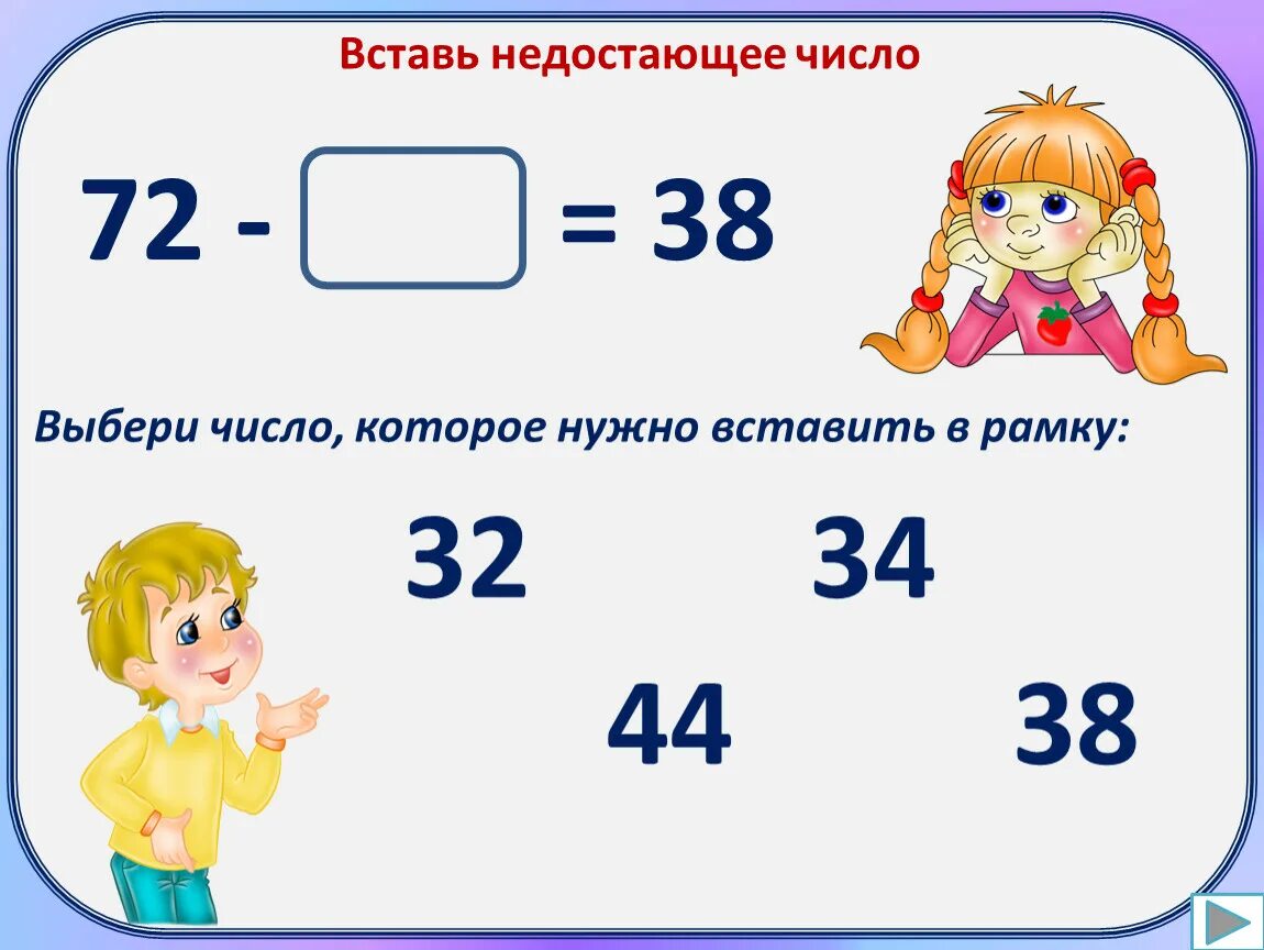 Вставь пропущенные числа 6 4 4. Вставь пропущенное число. вставьте пропущенные числа. вставь недостающее число. вставить пропущенные числа.