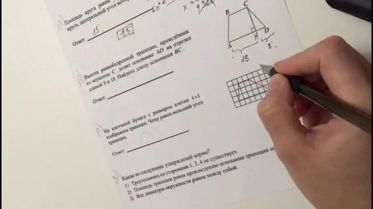 18 задания огэ 2023. Задания с трапецией ОГЭ. 18 Задание ОГЭ по математике трапеция. Задания по трапеции ОГЭ. Задания с трапецией ОГЭ по математике.