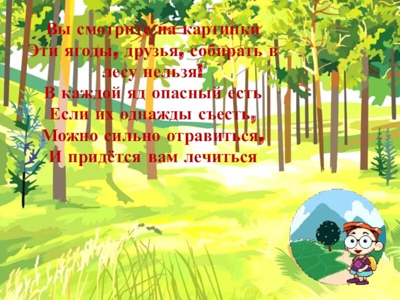 Тема Лесные опасности. Детские проекты на тему опасности леса. Лесные опасности презентация. Стишок про Лесные опасности.