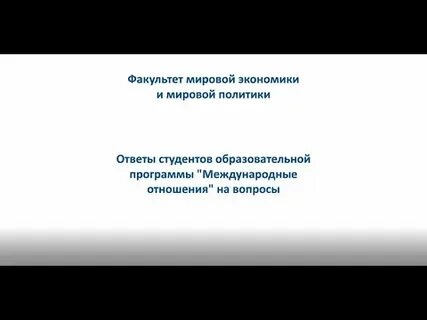 Международные отношения ответы на вопросы
