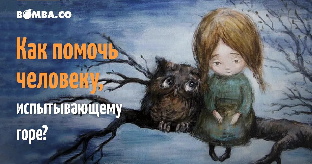 Что что такое не утешит
