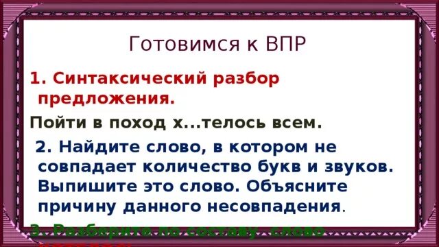 Количество букв и звуков совпадает. Слова в которых количество букв и звуков не совпадает. Найдите слово в котором не совпадает количество букв и звуков. Кол-во букв и звуков не совпадает.