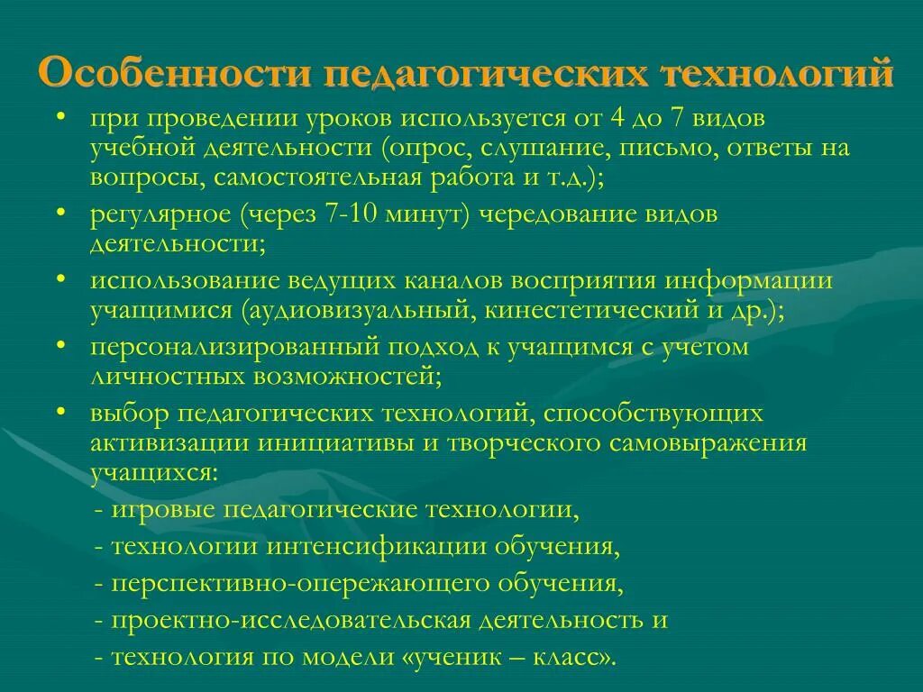 Использование новых технологий на уроках технологии. Педагогические технологии. Педагогические технологии на уроке. Педагогические технологии проведения урока. Особенности педагогической технологии.