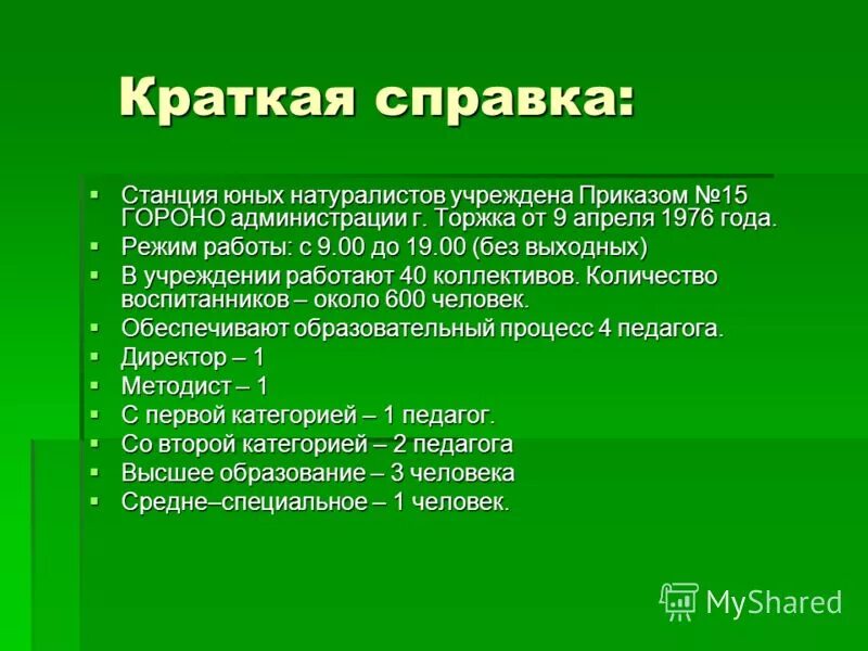 день юннатского движения в россии. станция юных натуралистов саров. эмблема омской областной станции юных натуралистов. станция юных натуралистов барабинск. экологическое просвещение в ссср.