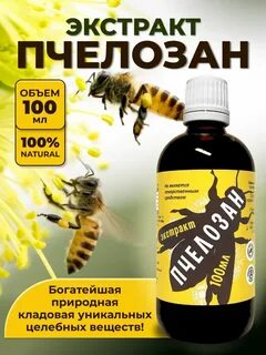 Пчелозан экстракт
