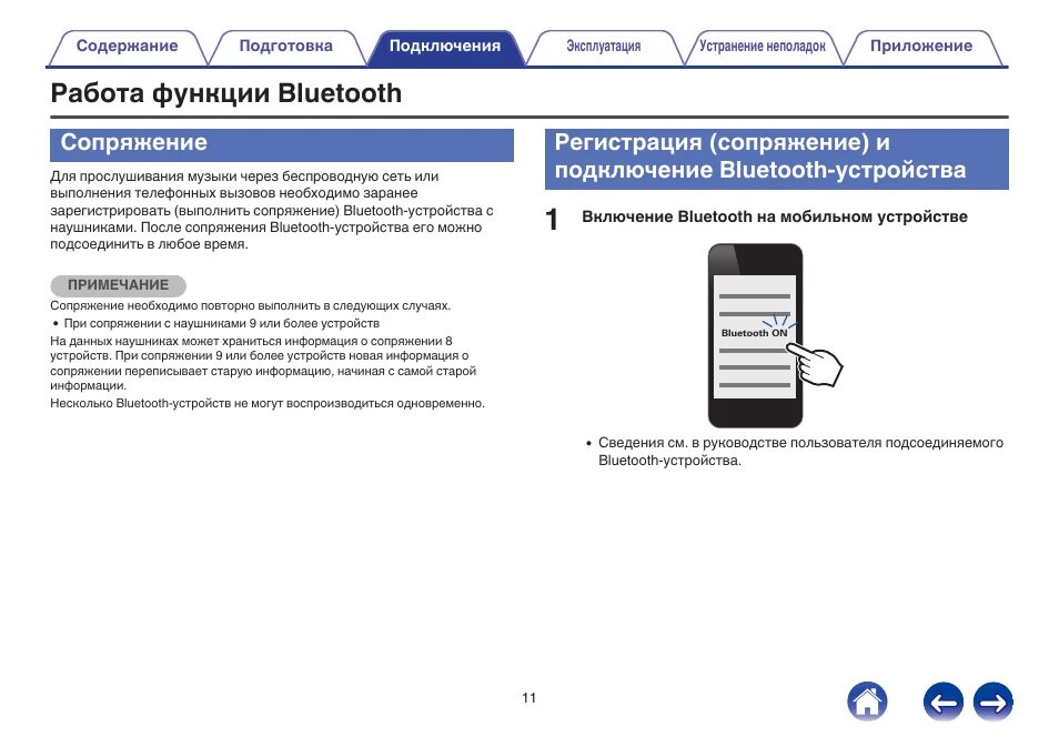 Установить сопряжение с телефоном. Сопряжение по блютузу. RB-m700b сопряжение блютуз.