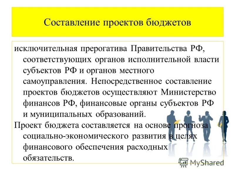 Составление проектов бюджетов прерогатива. Составление проектов бюджетов прерогатива. Порядок составления федерального бюджета. Составление проектов бюджетов прерогатива. Что такое прерогатива простыми словами примеры.