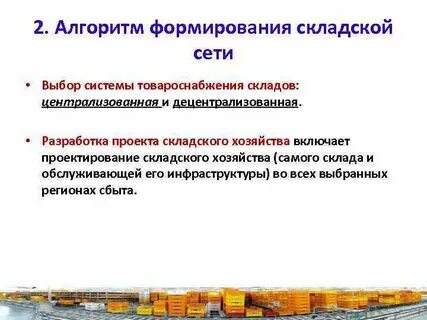 Как сформировать склад