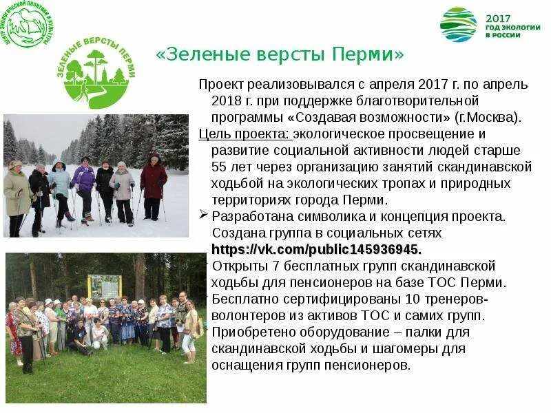 Проект реализовывается при поддержки. Природоохранная политика пермского края. проект экологического центра. экологическое просвещение населения. центр экологической политики россии.