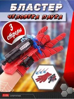 Стреляющая перчатка