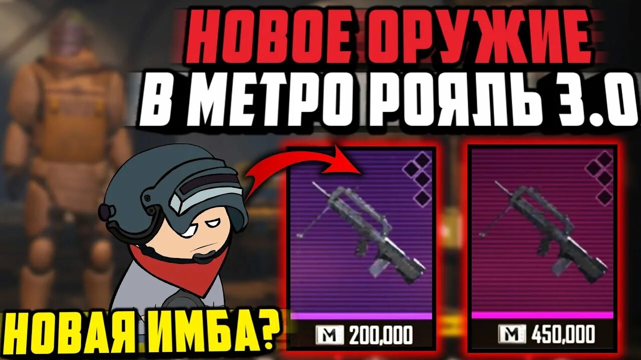 Метро рояль ПУБГ. Метро рояль оружие. Метро рояль в ПАБГ. PUBG mobile метро рояль 17.