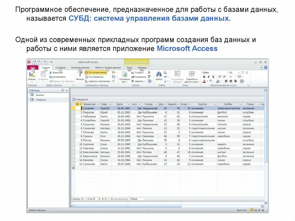 Приложение для управления базами данных. Какая программа предназначена для работы с базой данных. Программа создания и работы с базами данных. Софт для работы с БД. Приложения для работы с базами данных.