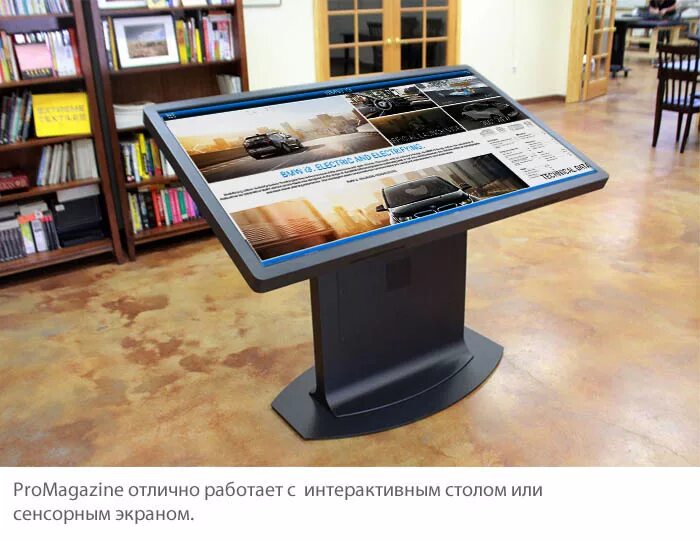 Программа интерактивная библиотека. Интерактивный стол в музее. Мультимедийный стол для музея. Информационный стол. Интерактивный стол в библиотеке.
