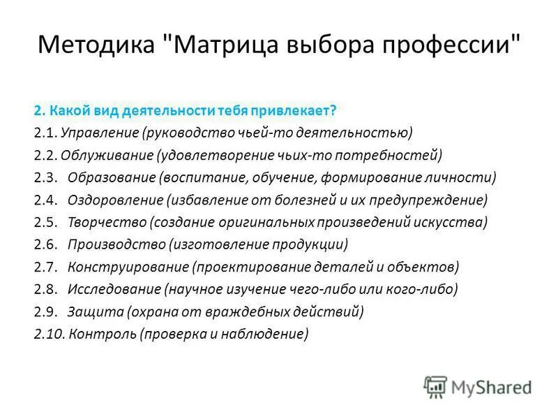Таблица по выбору профессии. Матрица выбора профессии резапкина. Методика резапкиной матрица выбора профессии. Матрица выбора профессии методика г резапкиной. Матрица выбора профессии таблица.