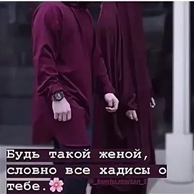 Я буду такой женой