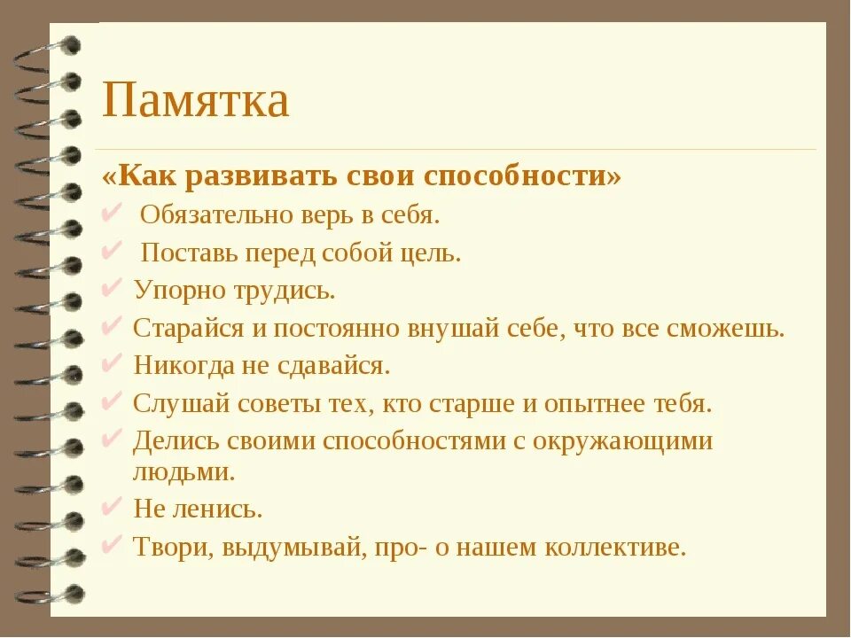 Хочу проявить себя. Памятка как развивать способности. Как развивать способности человека. Как можно развивать свои способности. Памятка правил как развивать способности.