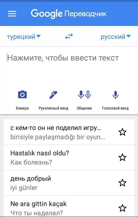 Перевести с турецкого на русский фото. Переводчик с турецкого на русский. Переводчик на турецкий язык.