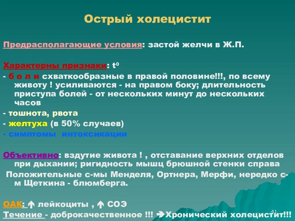 Симптоматика застоя желчи. При застои желчи какие симптомы и лечение?. Симптомы при застое желчи.