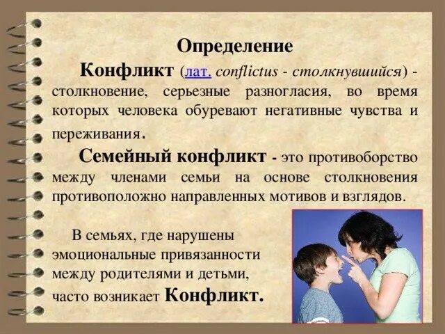 Причины конфликтов между родителями и детьми