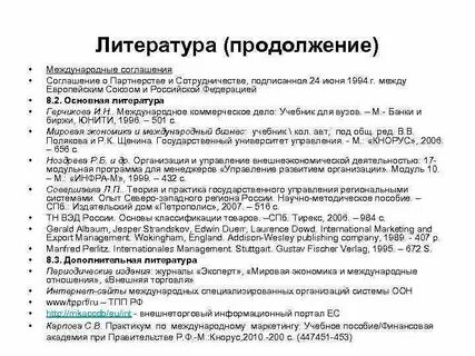 Продолжение между