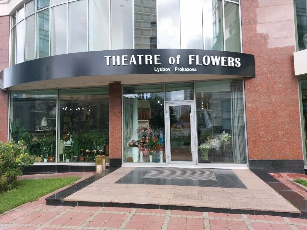 Store theatre. Театр цветов Екатеринбург. Цветочный театр. Театр на цветочной 16. Сакко и Ванцетти 99 Екатеринбург.