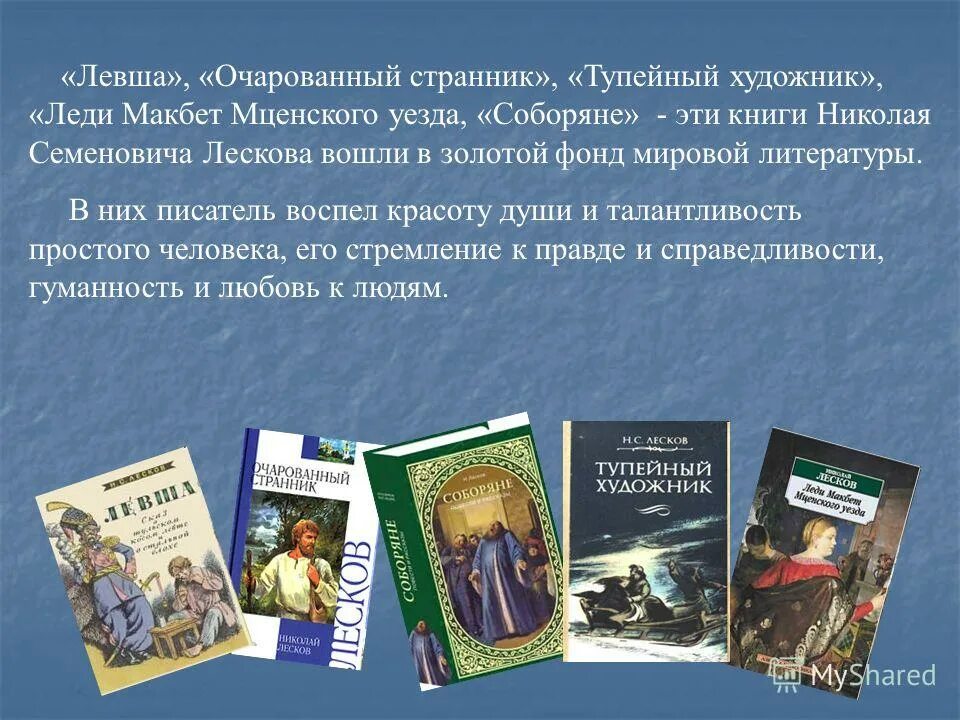 левша тупейный художник