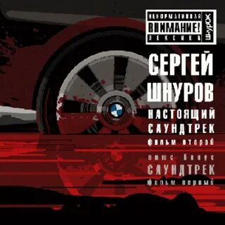 Шнуров мобильник
