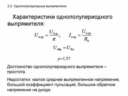 Коэффициент пульсации выпрямителя