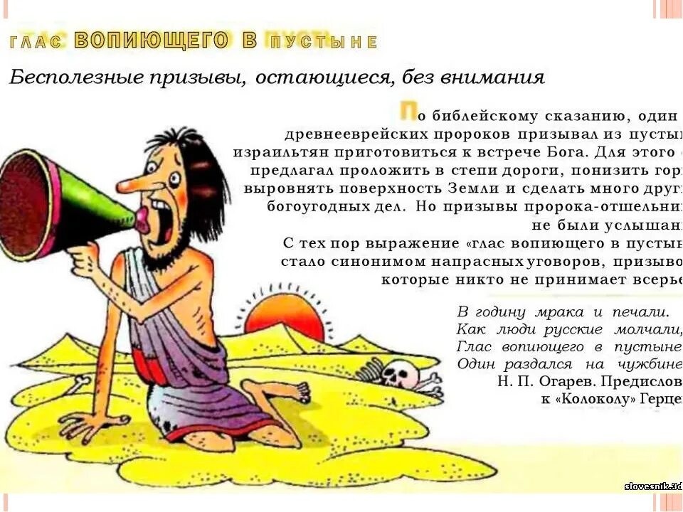 Вопиять значение