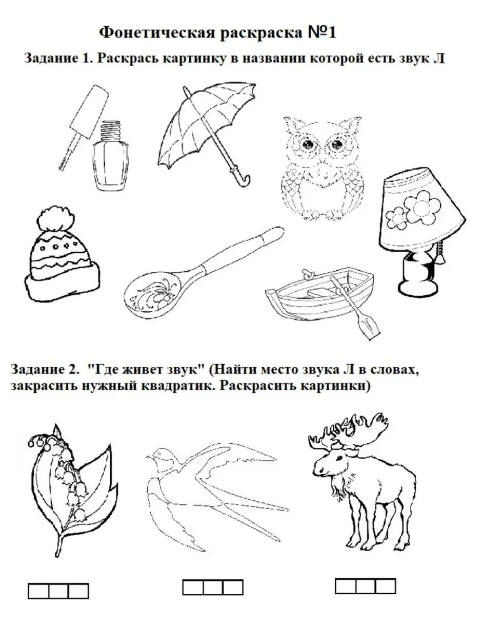 Домашнее задание звук л автоматизация. Автоматизация звука л задания. Автоматизация звука л для дошкольников. Звук л задания для дошкольников. Автоматизация л задания для дошкольников.