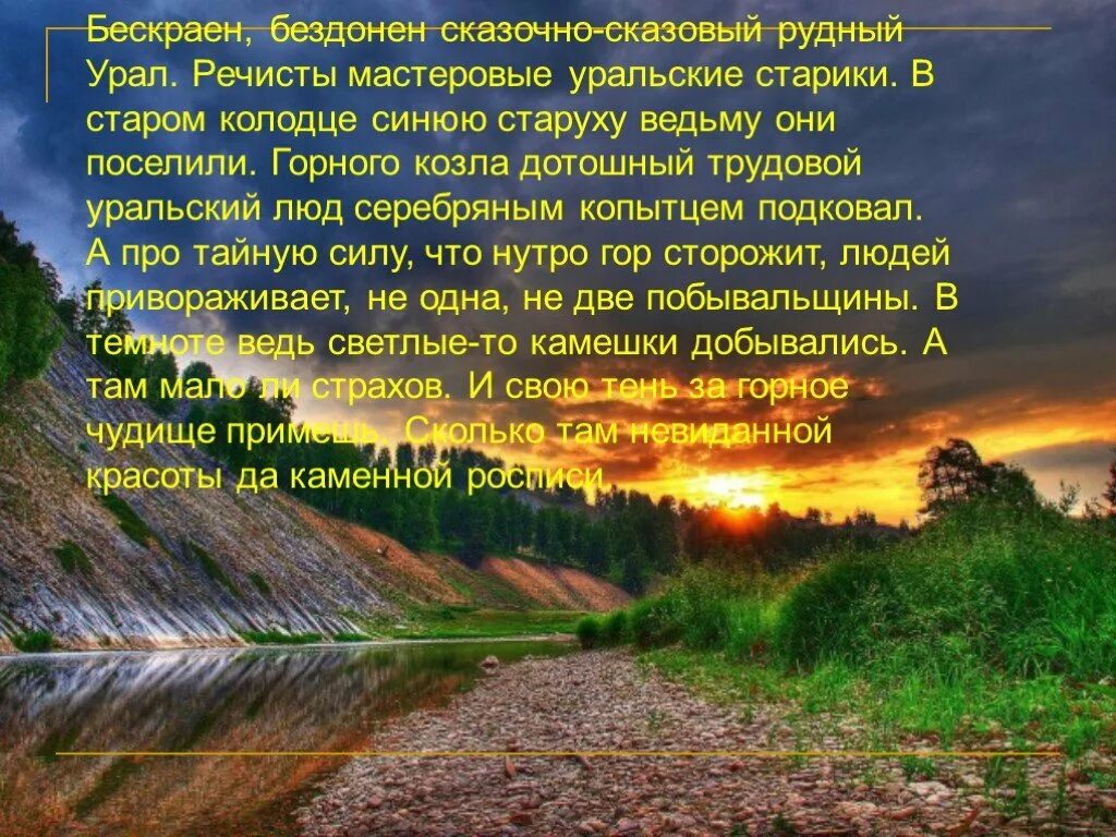 Стихотворение Урал. Стихотворение о Южном Урале. Цитаты про Урал.