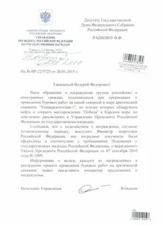 Ходатайствует о награждении грамотой