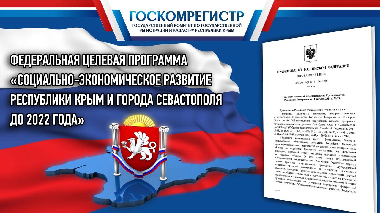 Гсп в крыму 2025 году